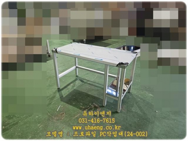 프로파일 PC작업대(24-002)