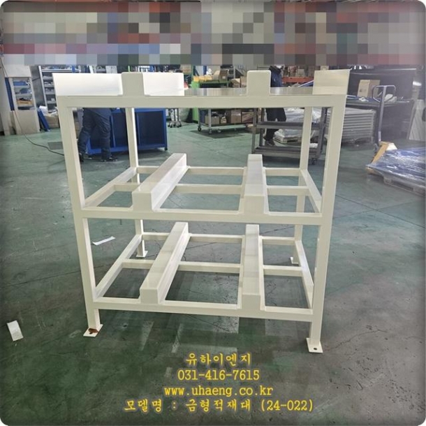 금형적재대 및 제작품(24-022)