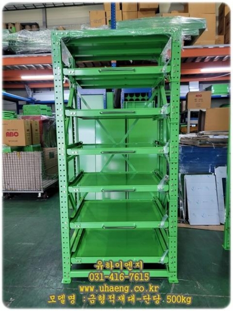 금형적재대-단당 500kg