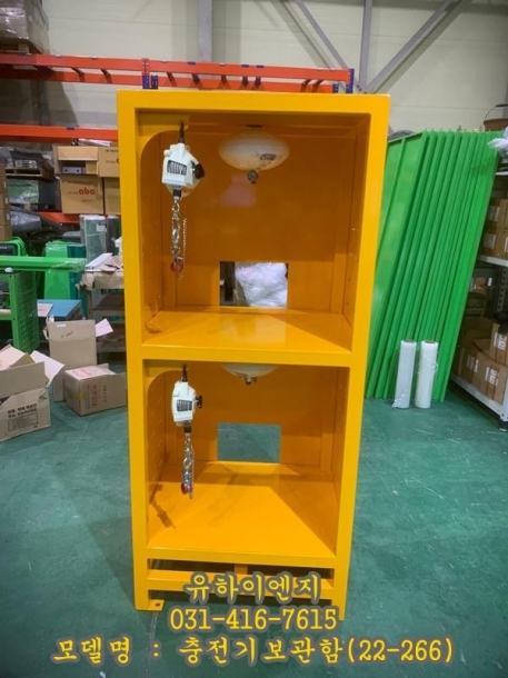 충전기보관함(22-266)