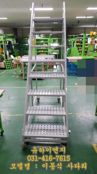 이동식 사다리