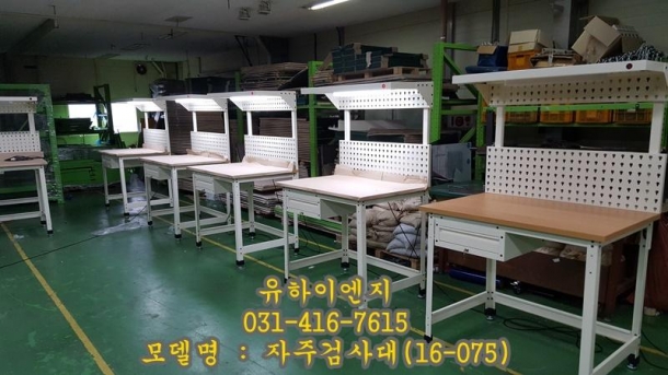 자주검사대(16-075)