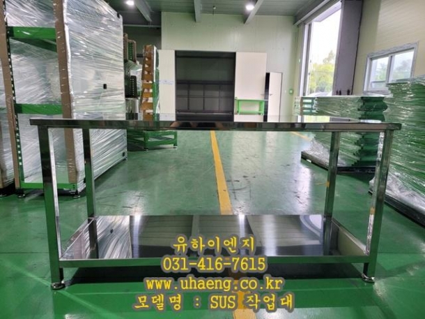 SUS 작업대