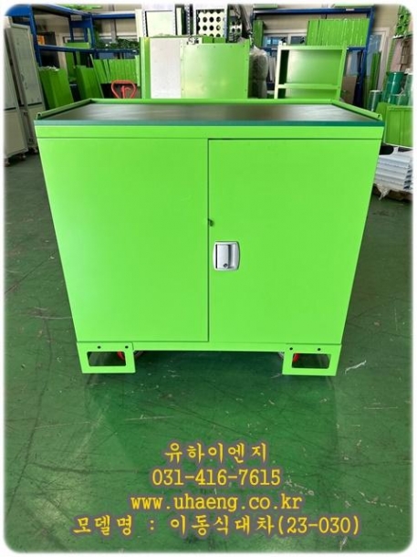 이동식대차(23-030)