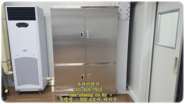 SUS 4도어 캐비넷