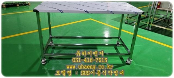 SUS이동식작업대
