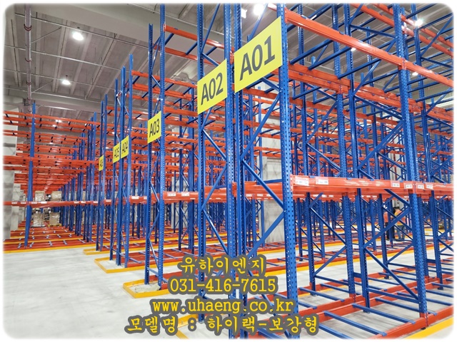 여주 하이랙 설치 현장