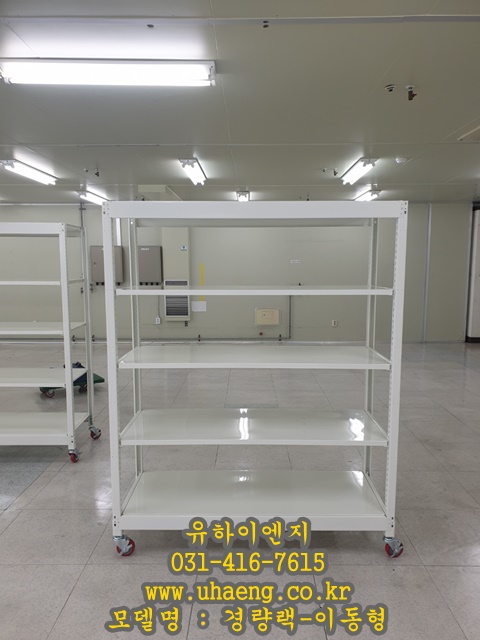 이동형 경량랙