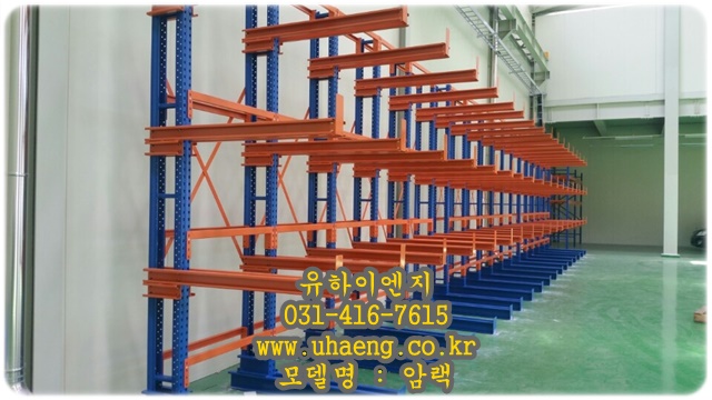 암랙 설치 현장