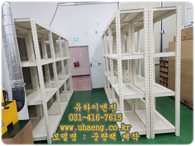 경기도 중량랙 설치 현장